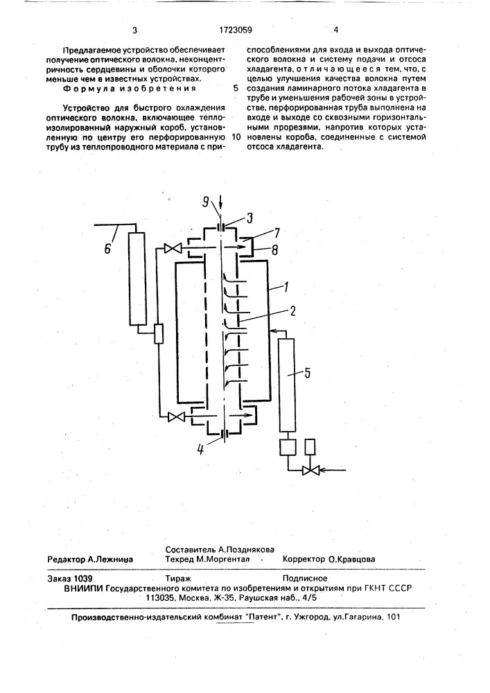Устройство для быстрого охлаждения оптического волокна (патент 1723059)