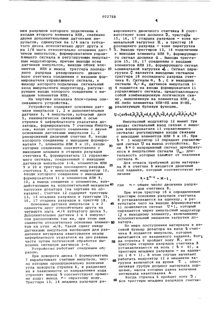 Устройство управления механизмом загрузки дозатора (патент 602788)