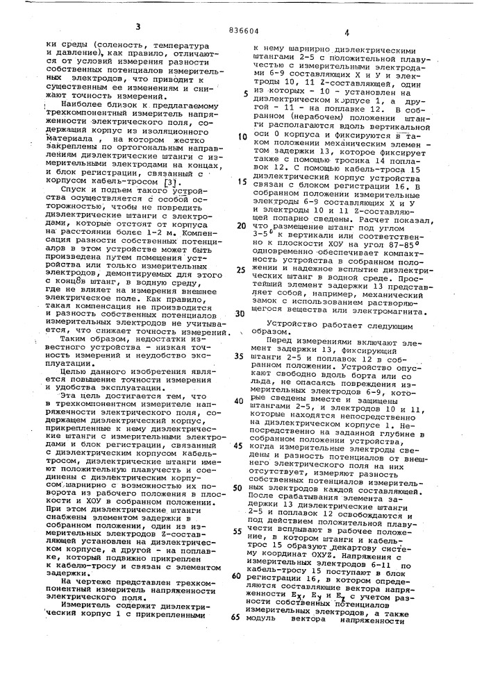 Трехкомпонентный измеритель напряжен-ности электрического поля (патент 836604)