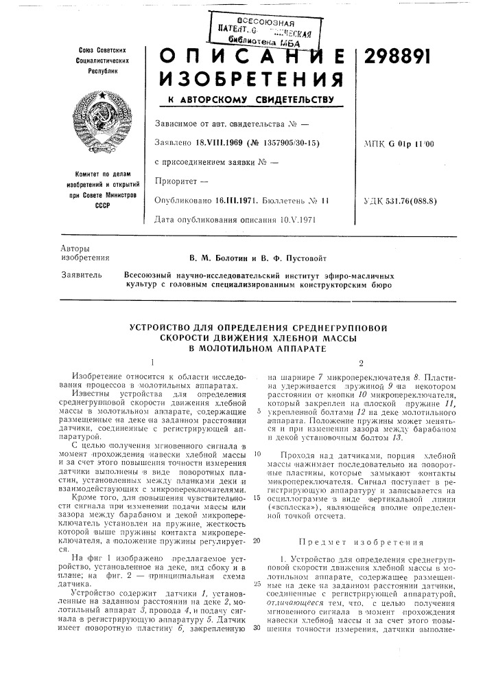 Патент ссср  298891 (патент 298891)