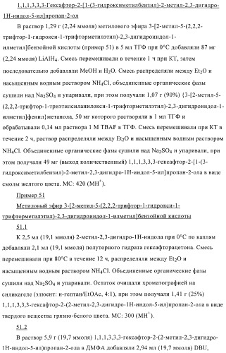 Индолилпроизводные в качестве модуляторов печеночного х-рецептора (патент 2368612)