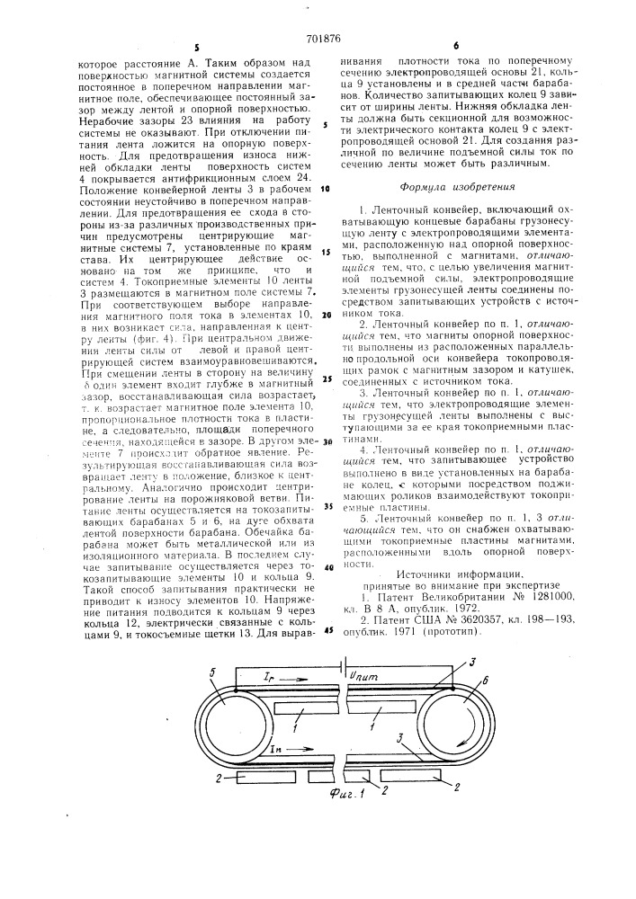 Ленточный конвейер (патент 701876)