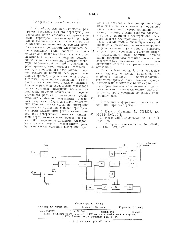 Устройство для автоматической разгрузки генератора при его перегрузке (патент 660149)