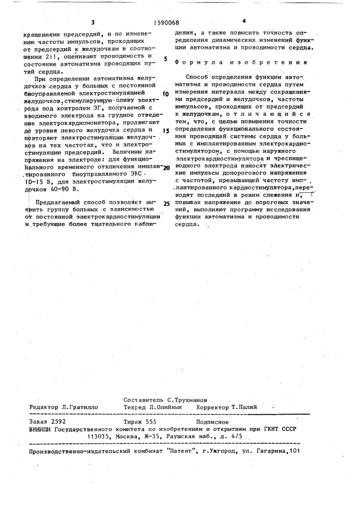 Способ определения функции автоматизма и проводимости сердца (патент 1590068)