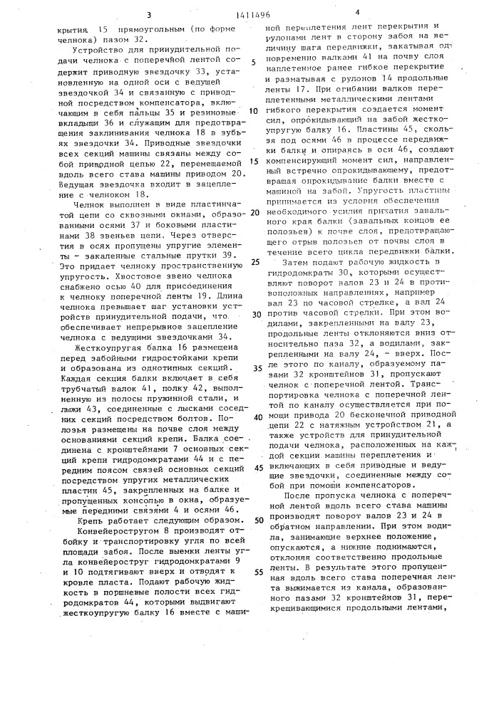 Механизированная крепь для послойной отработки мощных крутых пластов (патент 1411496)