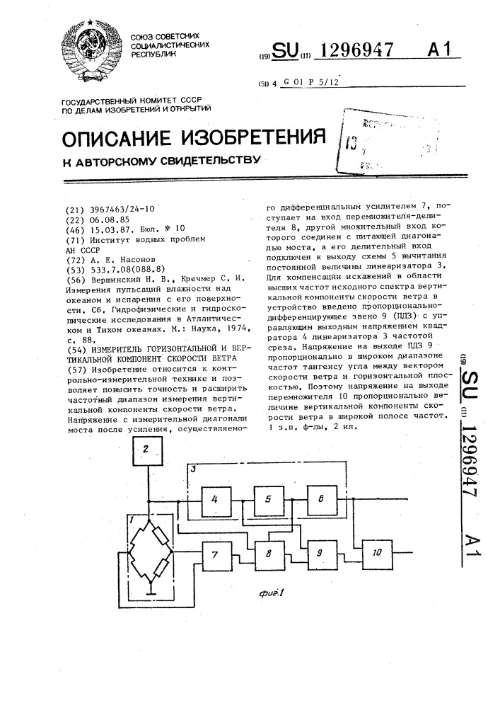 Измеритель горизонтальной и вертикальной компонент скорости ветра (патент 1296947)