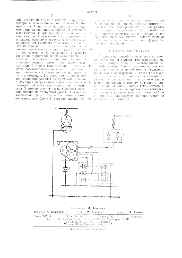 Регулируемая преобразовательная установка (патент 490239)