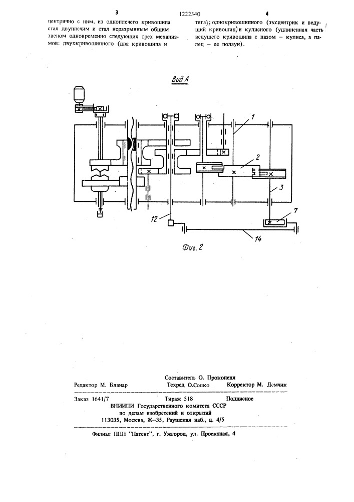 Распределительно-подающий механизм стана холодной прокатки труб (патент 1222340)