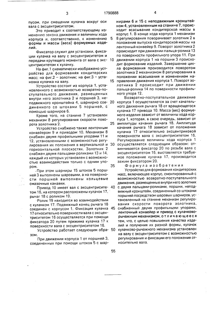 Устройство для формования кондитерских масс (патент 1790888)
