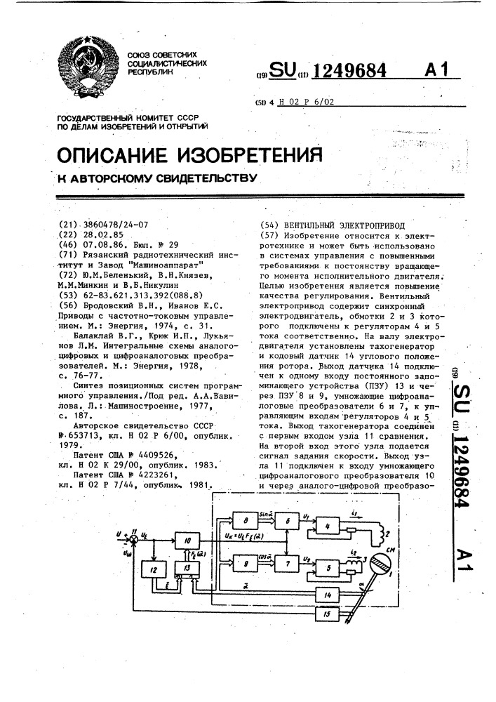 Вентильный электропривод (патент 1249684)