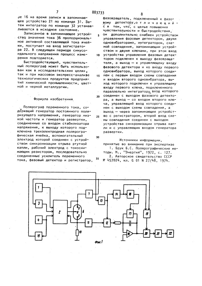 Полярограф переменного тока (патент 883733)