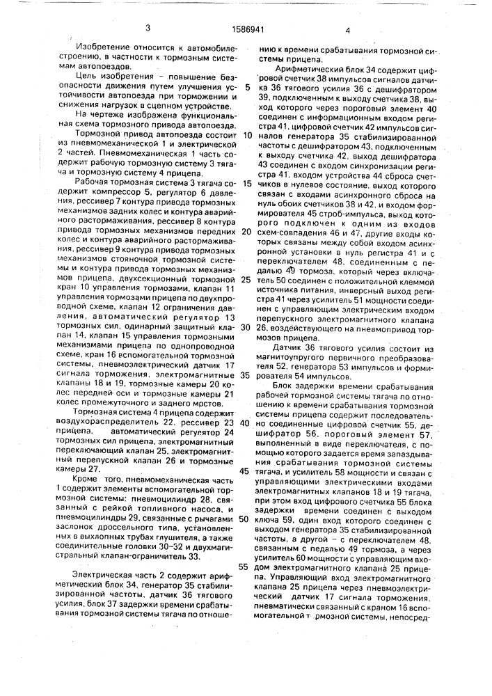 Электропневматический тормозной привод автопоезда (патент 1586941)