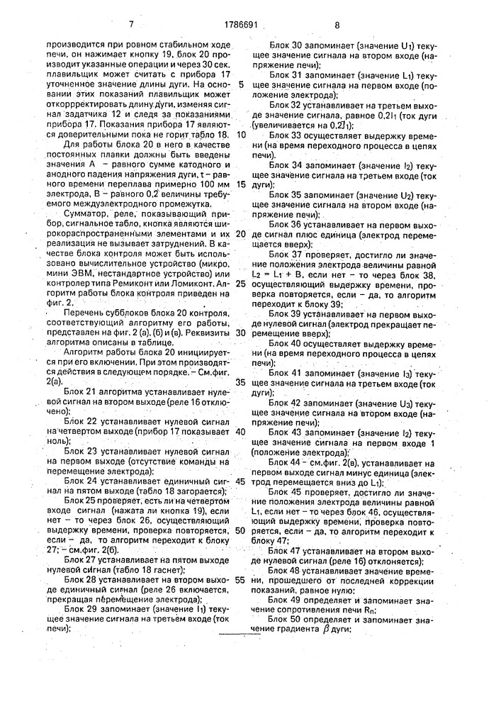 Способ управления переплавом в вакуумной дуговой печи (патент 1786691)