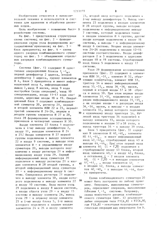 Вычислительная система (патент 1233159)