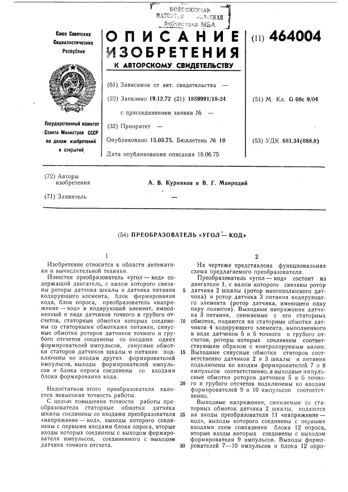 Преобразователь угол-код (патент 464004)