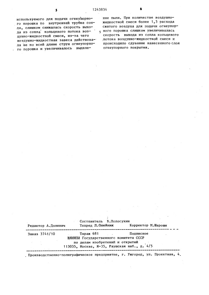 Способ нанесения огнеупорного силикатного покрытия (патент 1243834)