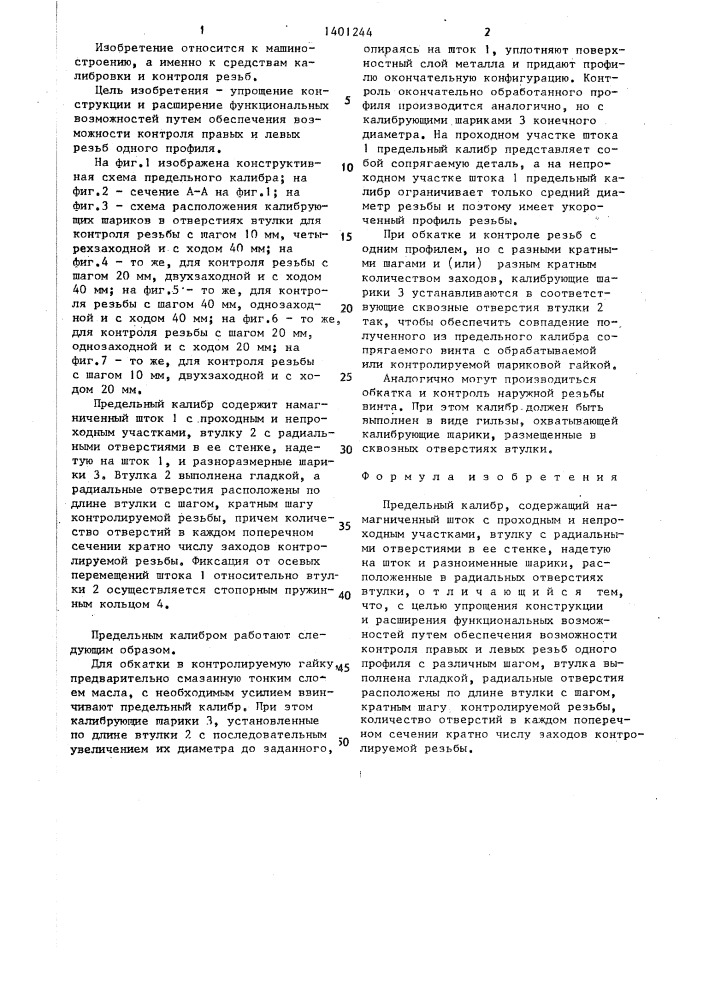 Предельный калибр (патент 1401244)