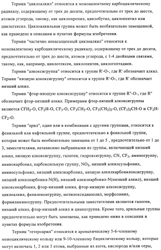 Производные бензимидазола, методы их получения, применение их в качестве агонистов фарнезоид-х-рецептора (fxr) и содержащие их фармацевтические препараты (патент 2424233)