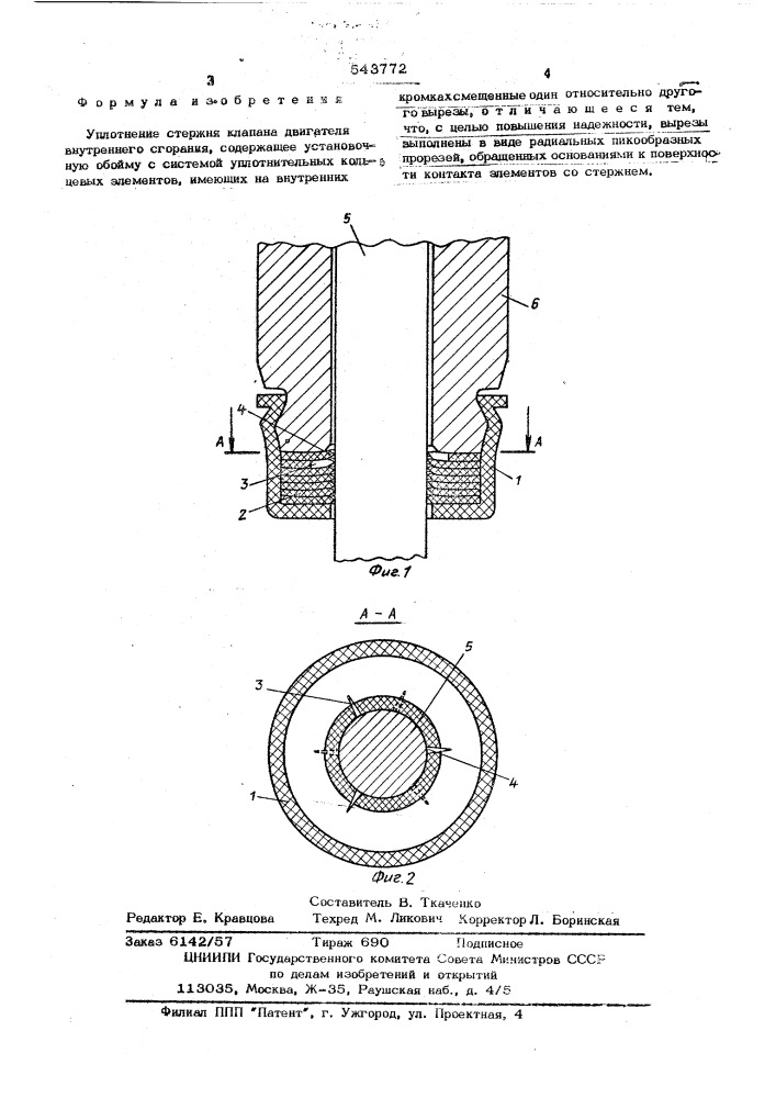 Уплотнение стержня клапана двигателя внутреннего сгорания (патент 543772)