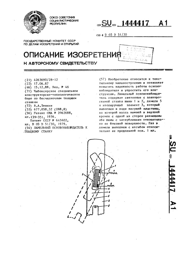 Ламельный основонаблюдатель к ткацкому станку (патент 1444417)