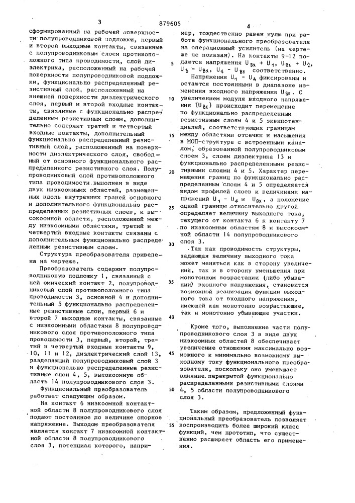 Функциональный преобразователь (патент 879605)