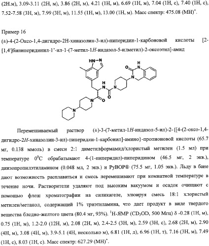 Антагонисты пептидного рецептора, связанного с геном кальцитонина (патент 2341526)