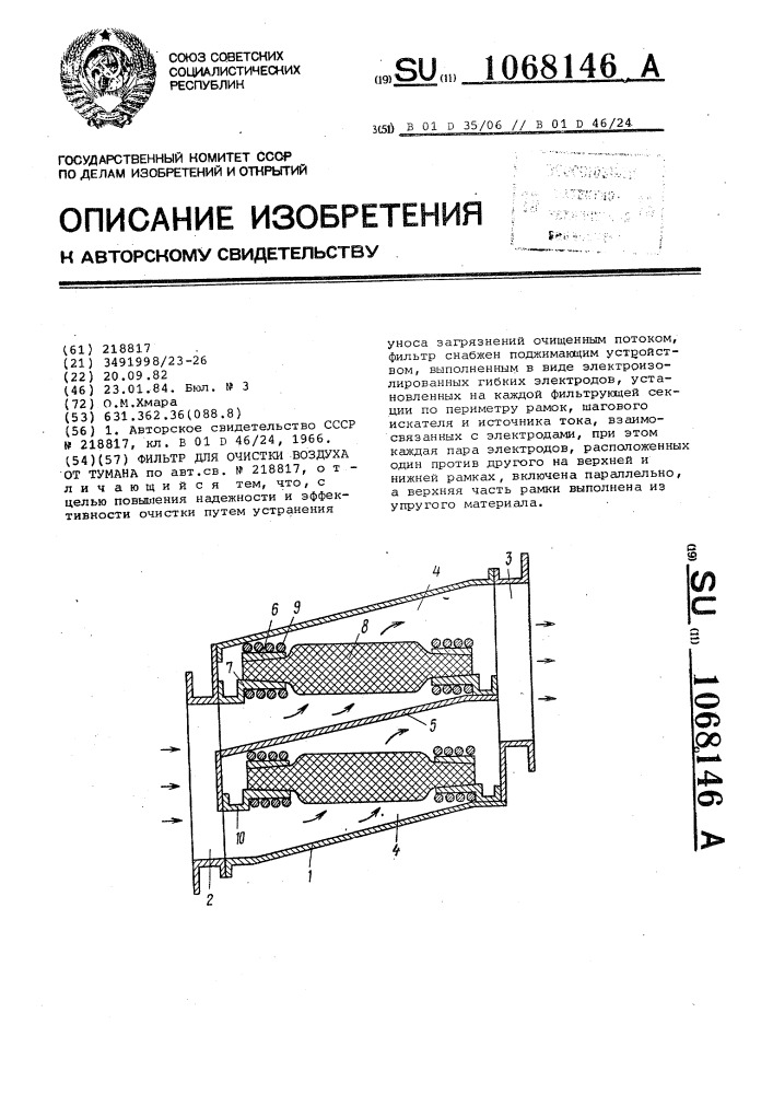 Фильтр для очистки воздуха от тумана (патент 1068146)