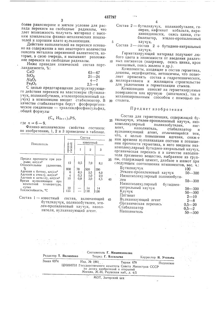 Состав для герметизации (патент 437797)