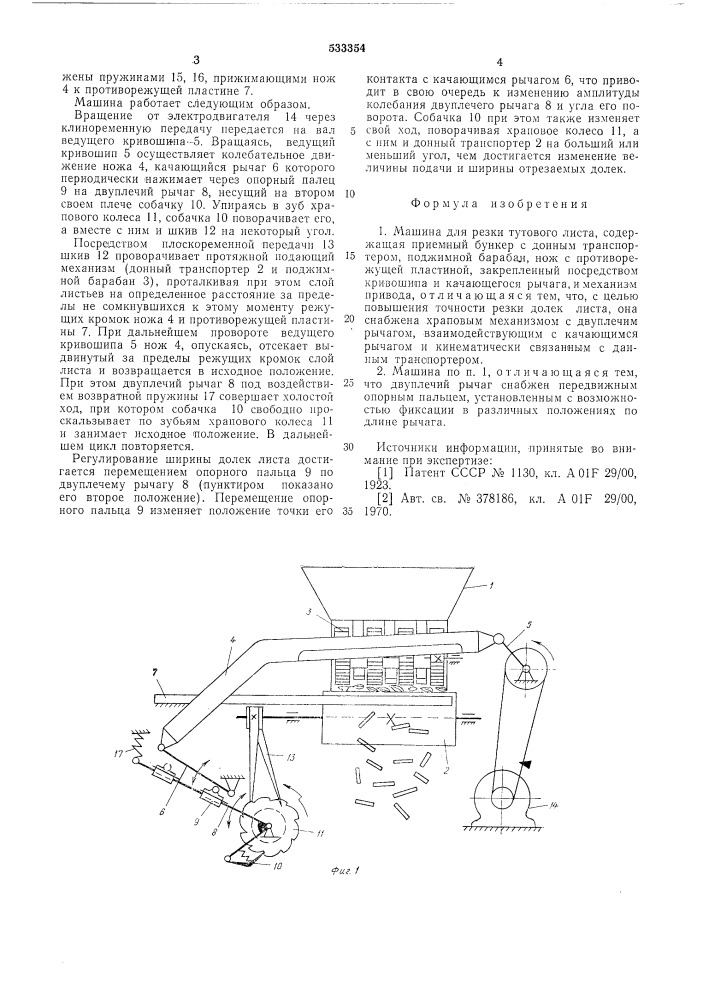 Машина для резки тутового листа (патент 533354)