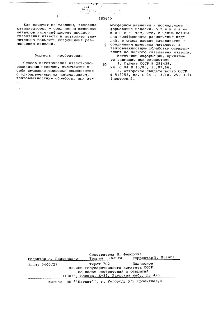 Способ изготовления известковосиликатных изделий (патент 685645)