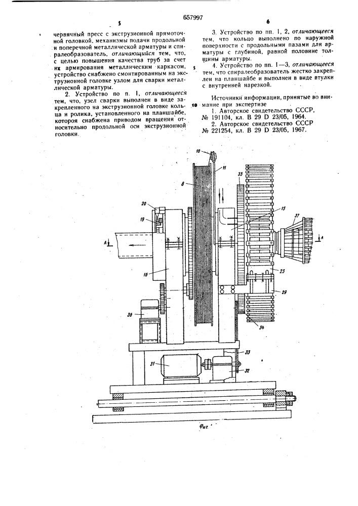Устройство для изготовления армированных термопластичных труб (патент 657997)