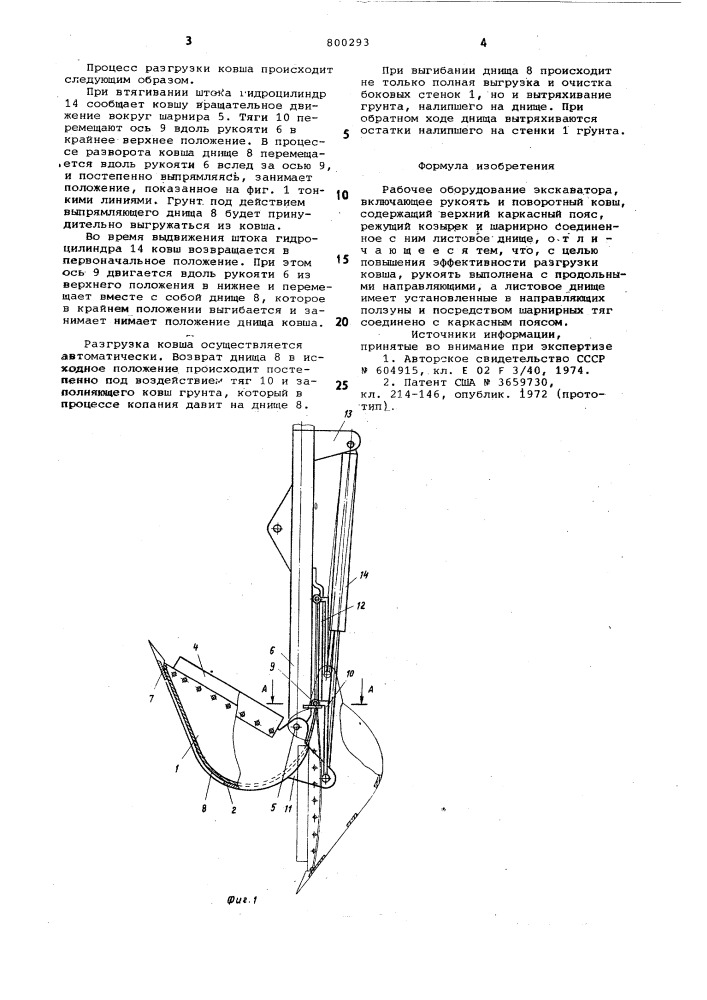 Рабочее оборудование экскаватора (патент 800293)