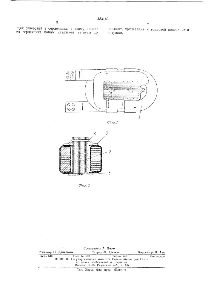 Полюс электрической машины (патент 383163)
