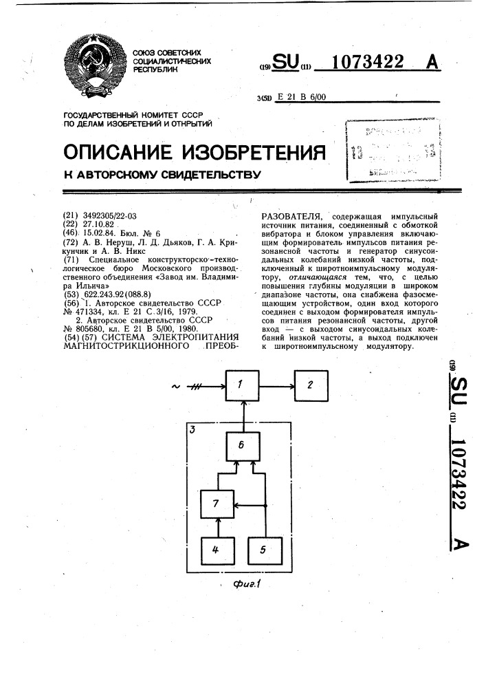 Система электропитания магнитострикционного преобразователя (патент 1073422)