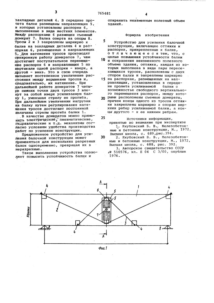 Устройство для усиления балочной конструкции (патент 765481)