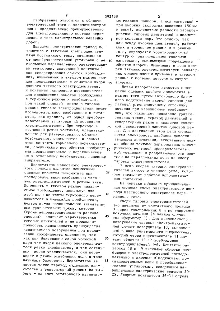Электрический привод локомотива (патент 393138)