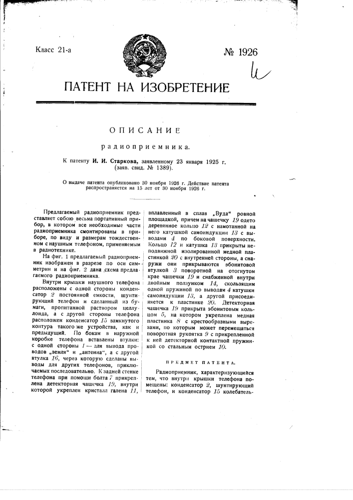 Радиоприемник (патент 1926)
