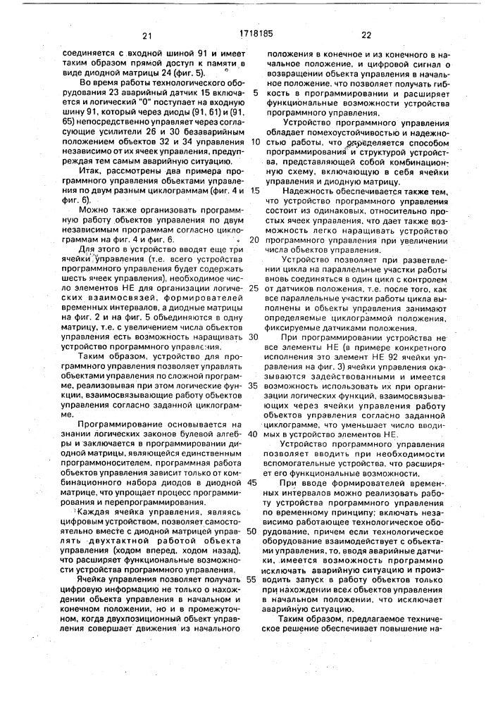 Устройство для программного управления объектами (патент 1718185)