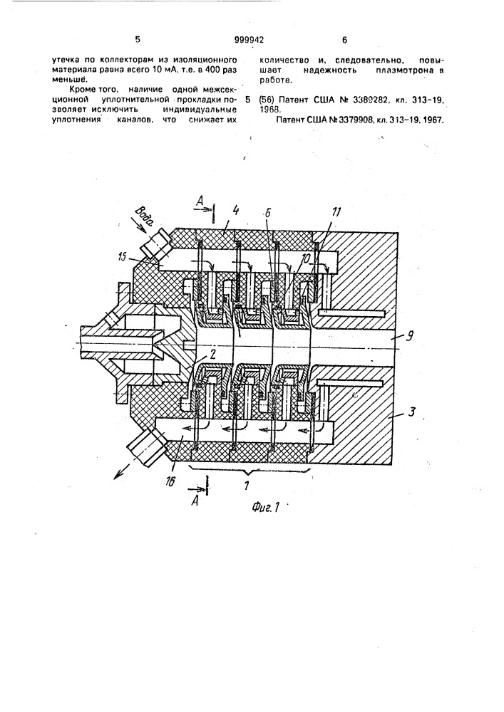 Межэлектродная вставка электродугового плазмотрона (патент 999942)