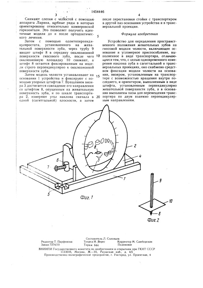 Устройство л.п.иванова,л.и.хихинашвили и м.е.маргуса для определения пространственного положения жевательных зубов на гипсовой модели челюсти (патент 1454446)