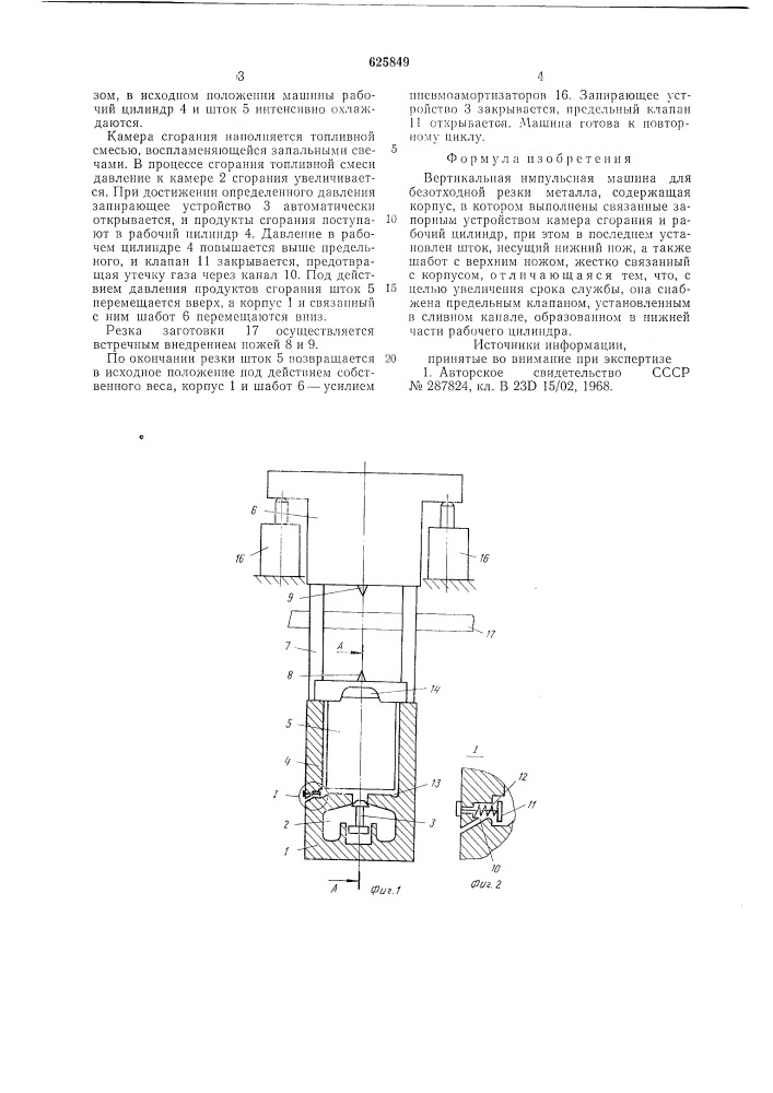 Вертикальная импульсная машина для безотходной резки металла (патент 625849)