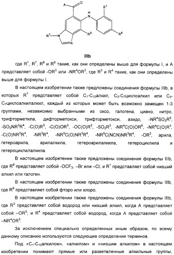 N3-алкилированные бензимидазольные производные в качестве ингибиторов mek (патент 2307831)