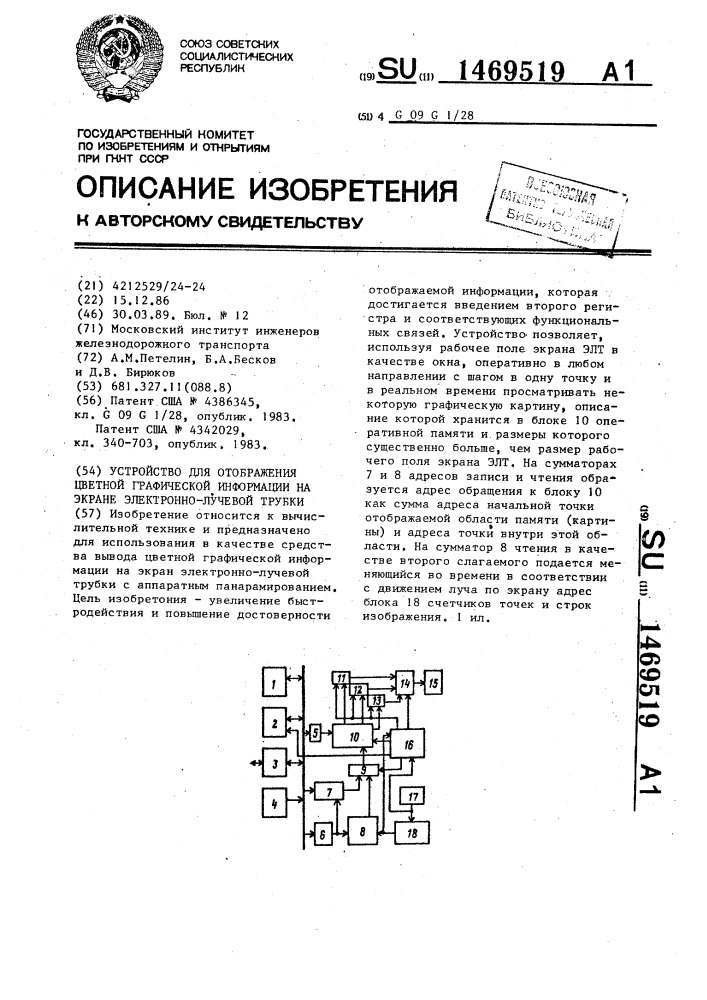 Устройство для отображения цветной графической информации на экране электронно-лучевой трубки (патент 1469519)