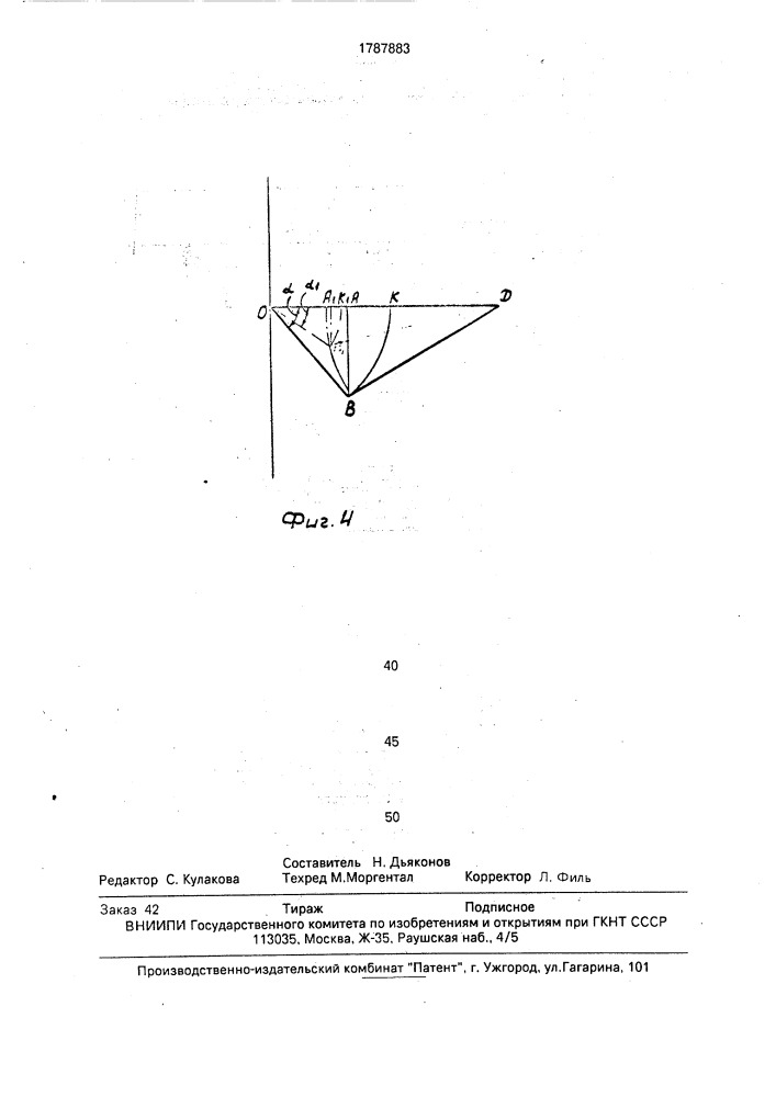 Инерционный конвейер (патент 1787883)