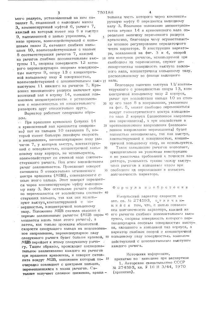Импульсный вариатор скорости (патент 750188)