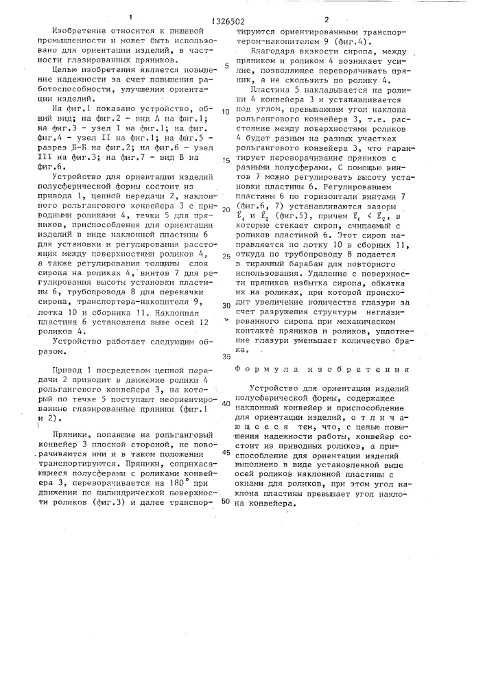 Устройство для ориентации изделий полусферической формы (патент 1326502)
