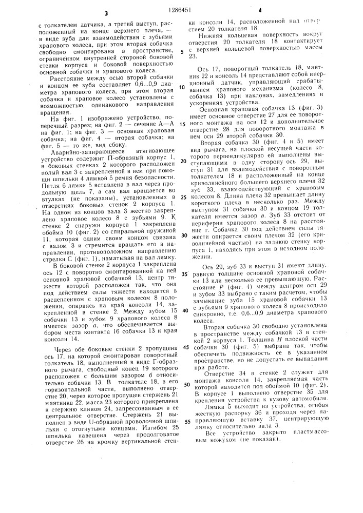 Аварийно-запирающееся втягивающее устройство для ремня безопасности транспортного средства (патент 1286451)