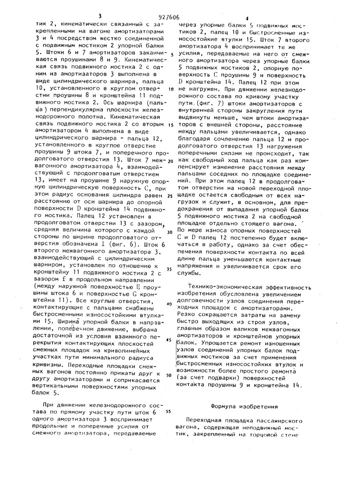 Переходная площадка пассажирского вагона (патент 927606)