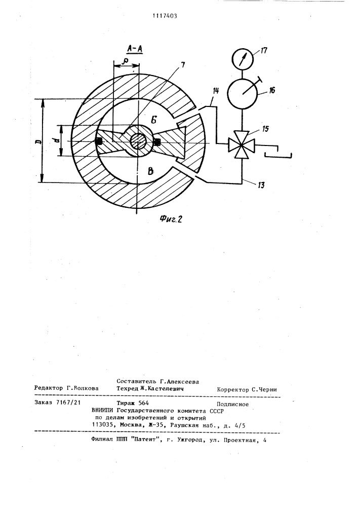 Устройство для нагружения горных пород в массиве (патент 1117403)