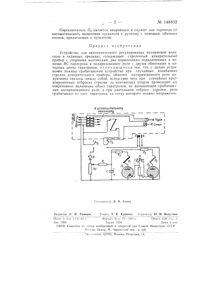Устройство для автоматического регулирования (патент 148832)